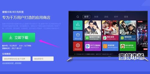 康佳電視U65Q安裝蜜蜂市場等第三方應用軟件教程