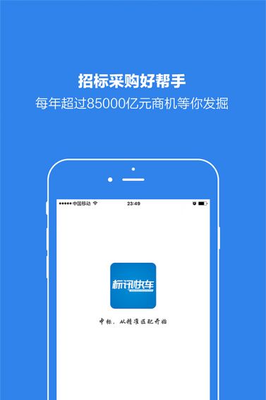 標(biāo)訊快車安卓版下載指南 便捷獲取官方手機(jī)應(yīng)用